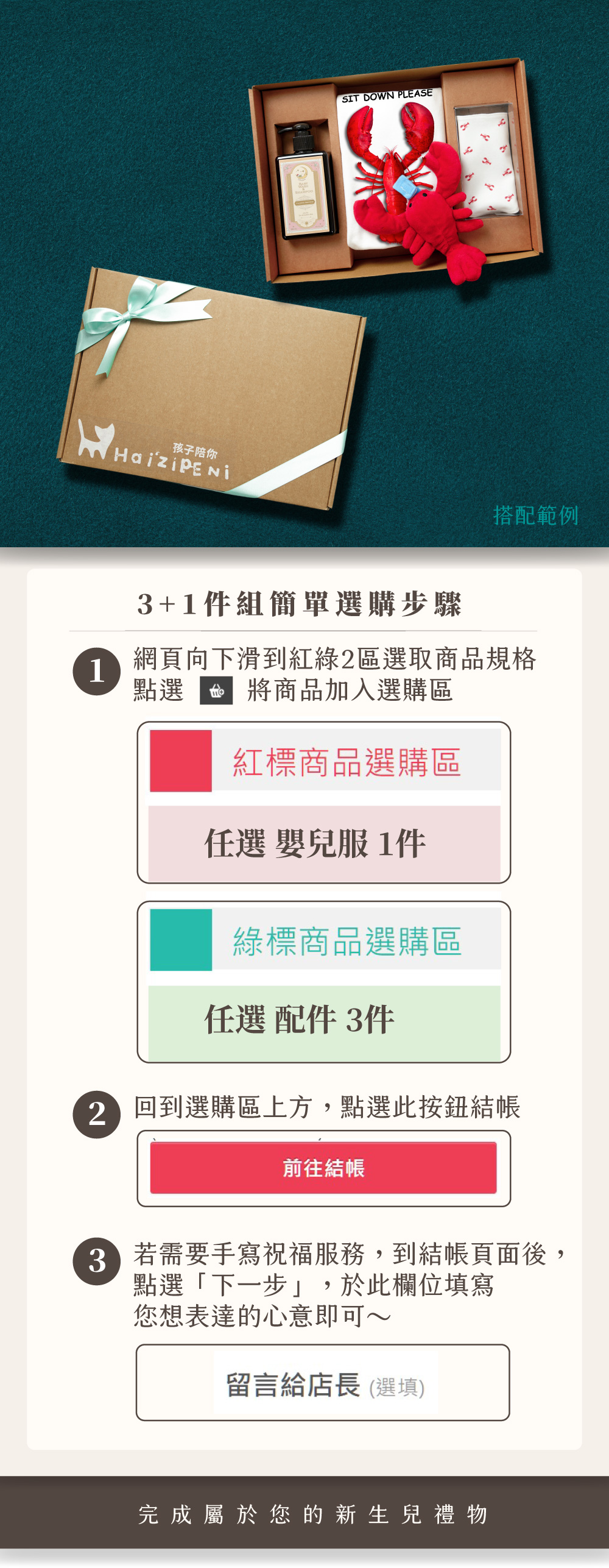 HAIZIPENI新生兒客製禮盒選購步驟